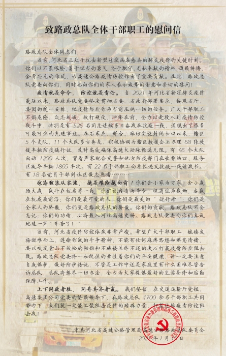 慰问信9