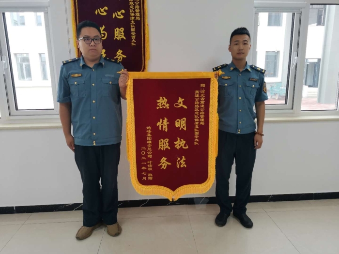 固安西大队获锦旗