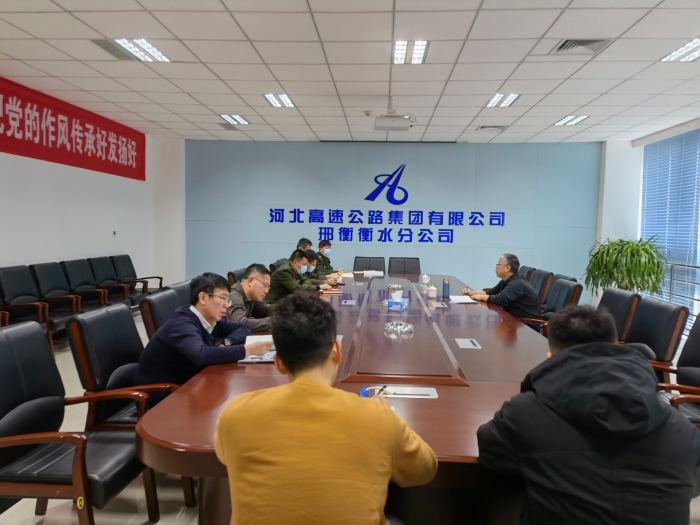 邢衡衡水分公司组织召开收费工作调度会