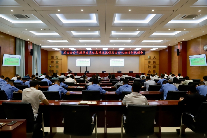 2024-8-16石安分公司开展全员应急信息报送培训