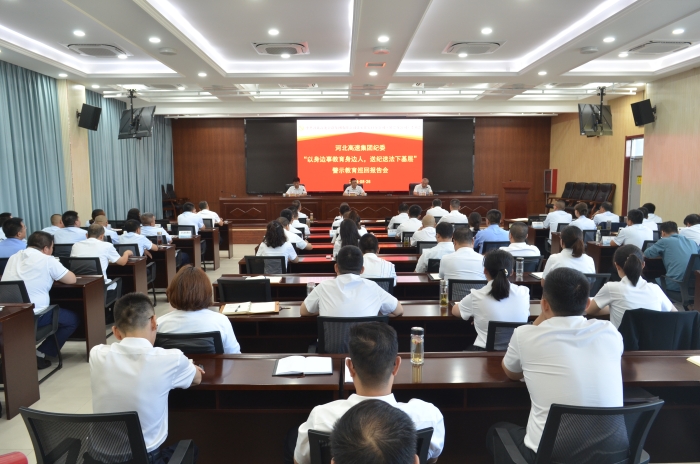 8月26日集团纪委“以身边人教育身边事，送纪送法下基层”警示教育巡回报告会