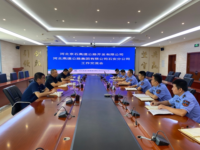 2024-9-4京石公司到石安分公司交流学习