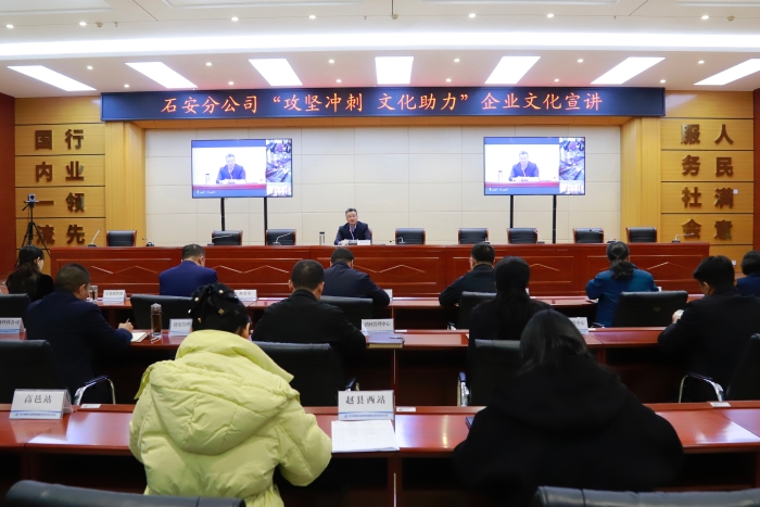 2024-12-11企业文化宣讲