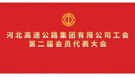 江南登录网站工会第二届会员代表大会召开