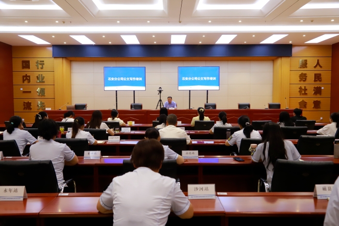 2025年7月31日，石安分公司举办公文写作培训