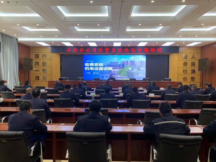 2025年10月20日，石安分公司举办收费系统专题培训