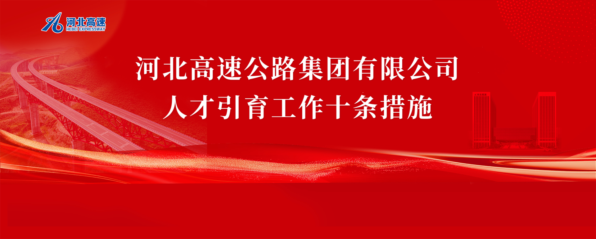 江南登录网站人才引育工作十条措施