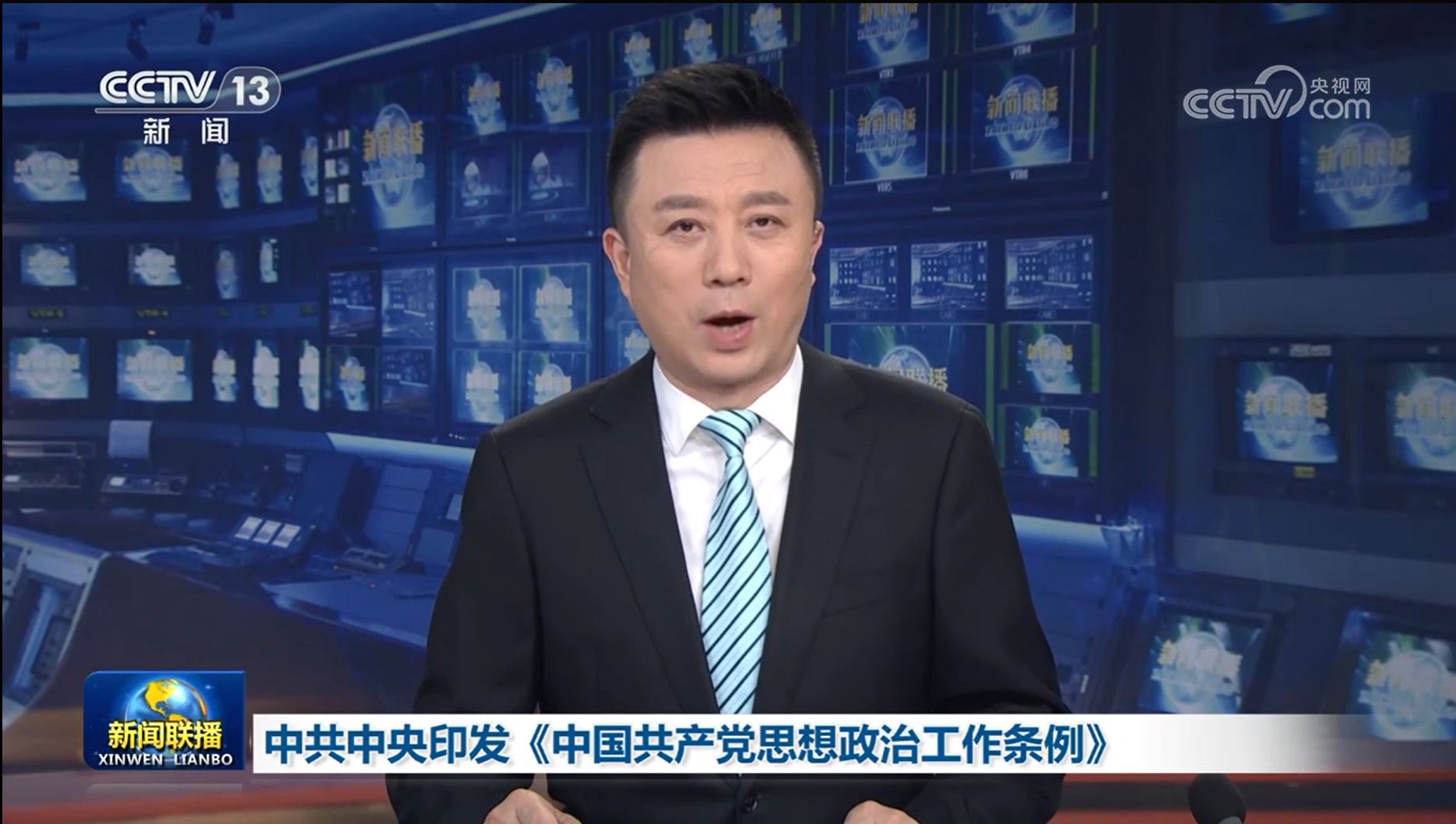 中共中央印发《中国共产党思想政治工作条例》