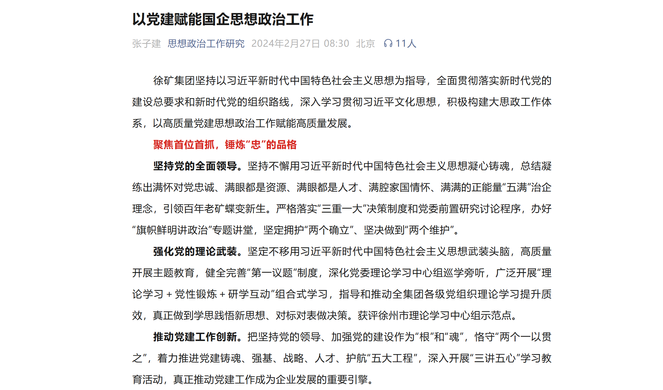 徐矿集团：以党建赋能国企思想政治工作